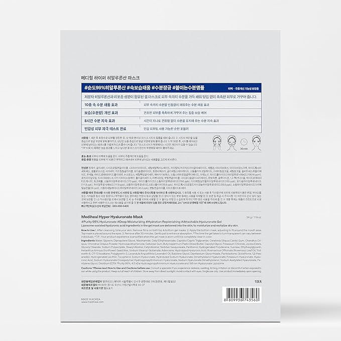 Mediheal Hyper Hyaluronate_Deep Hyaluonate MasK 10pcs | Deep Hydration Gel Mask for Quock Soothing Concentrated Moisturizing with Non-Irritating Ingredients | 30mins Quick Care