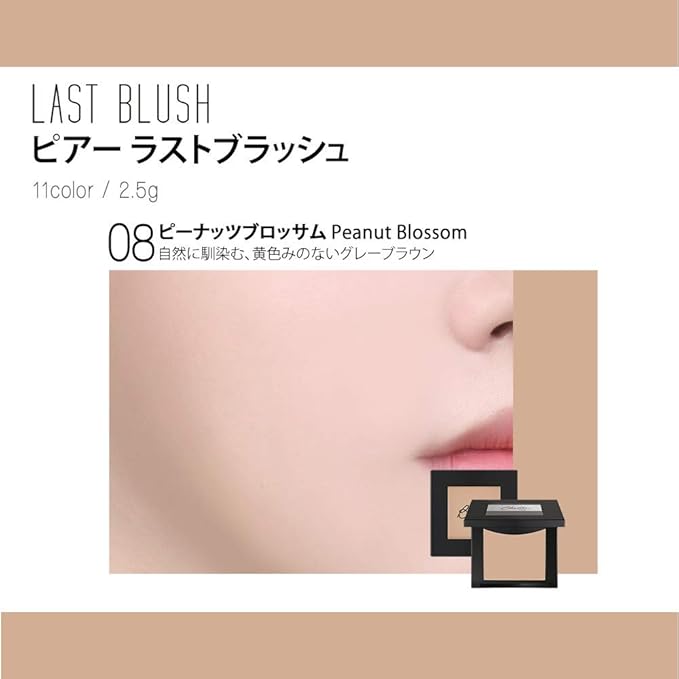 BBIA Last Blush 11 Color / 0.09oz - High Pigment Makeup Blush, Shape, Contour & Highlight Face, Long-lasting, Matte Finish (08 PEANUT BLOSSOM)