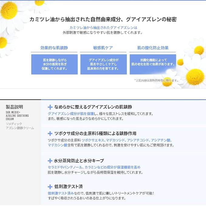 SURMEDIC AZULENE Moisturizing Soothing Cream, Calming Cream for Sensitive Skin, Daily Facial Moisturizer for Barrier Repair, Blemish Relief Care, Korean Skincare 50ml, 1.69 oz