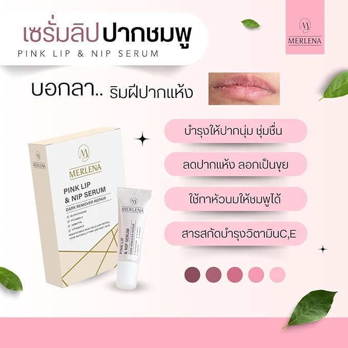 Merlena Pink Lip & Nip Serum 8ml