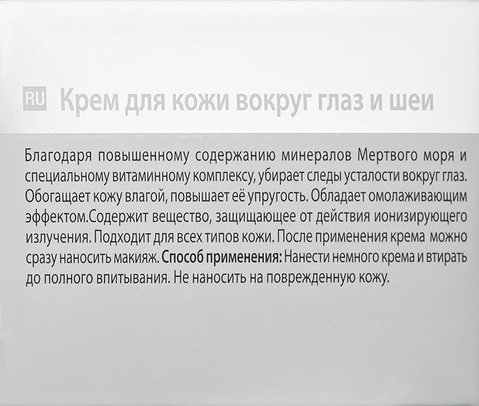 Mon Platin Eye and Neck Cream, 50 Gram